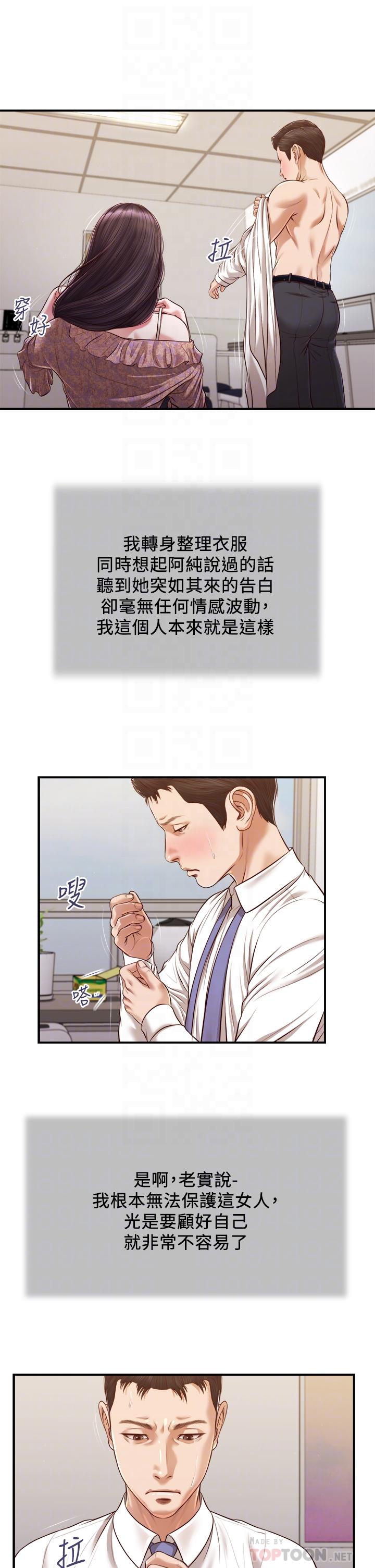 第118话-最终话-我们只是被情慾蒙蔽了双眼 - 第18.jpg页