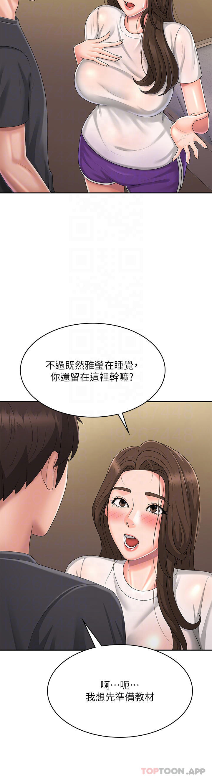 第36话-坦诚相见的青春肉体 - 第11.jpg页