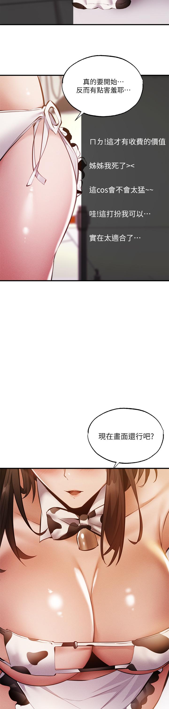 第42話-志動，我再也忍不住了 - 第38.jpg页