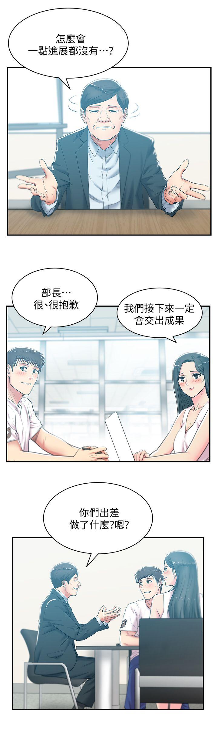 第30话-露出马脚的地下恋情 - 第7.jpg页