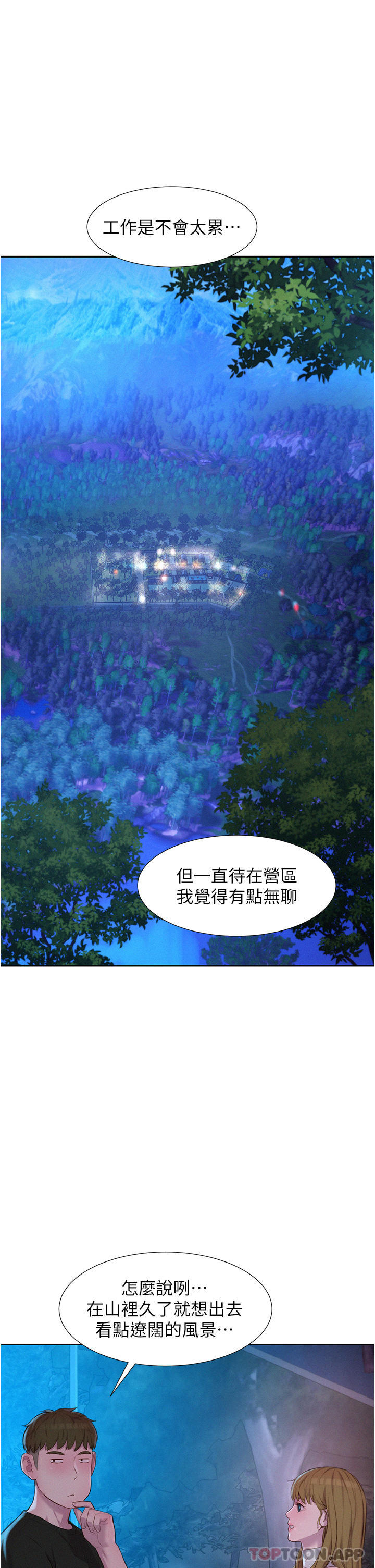 第45话-挑战草丛野战 - 第1.jpg页