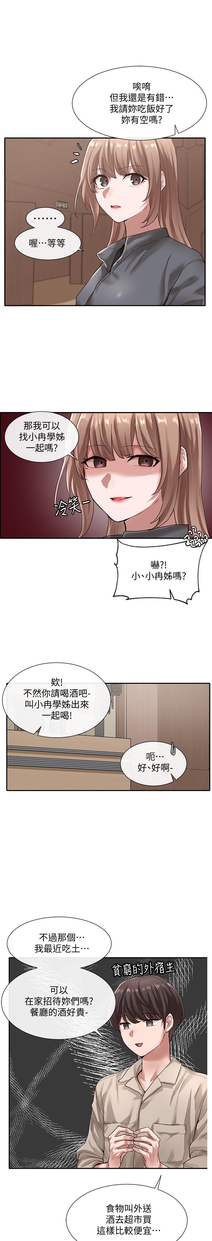 第32話-單獨跟佳瑜喝一杯 - 第17.jpg页