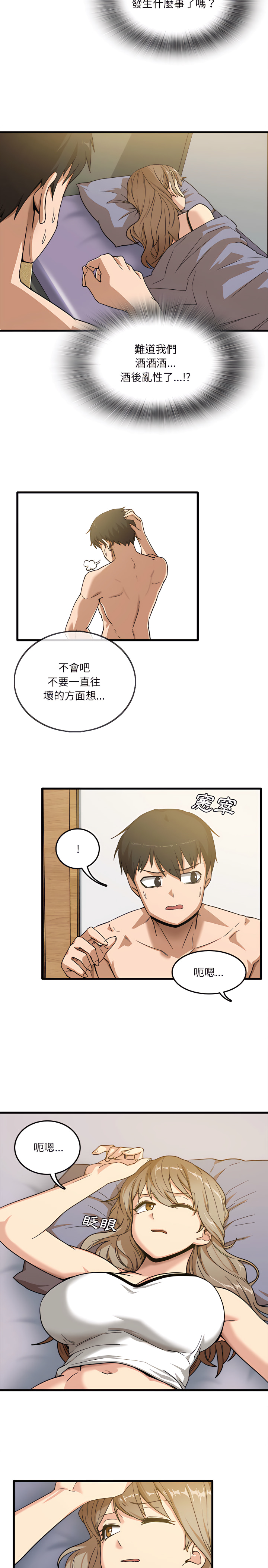 實習老師好麻煩 第2章 第2页