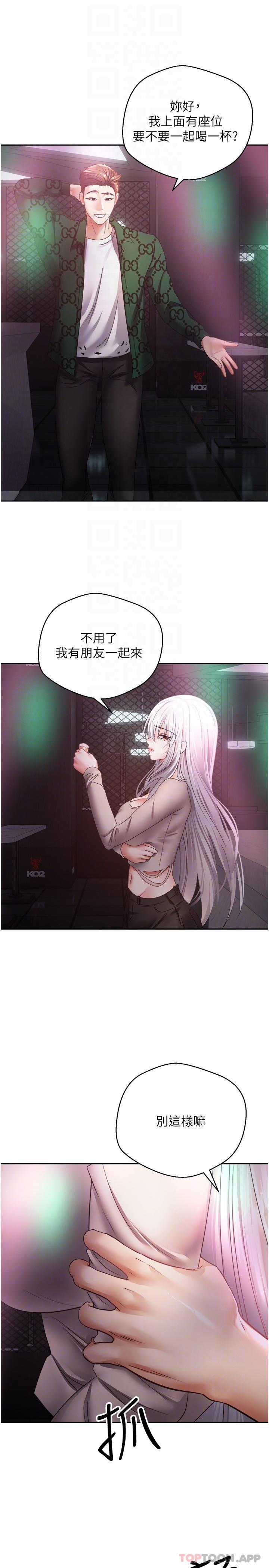 第31话-妳一定会成为我的女人 - 第20.jpg页