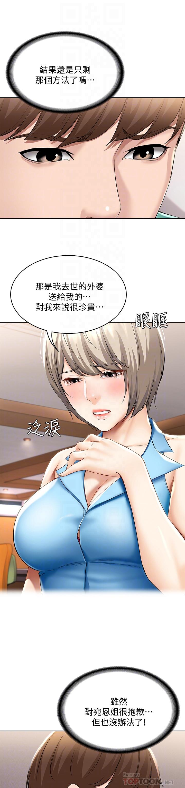 第58話-宛恩姐激情的回禮 - 第18.jpg页