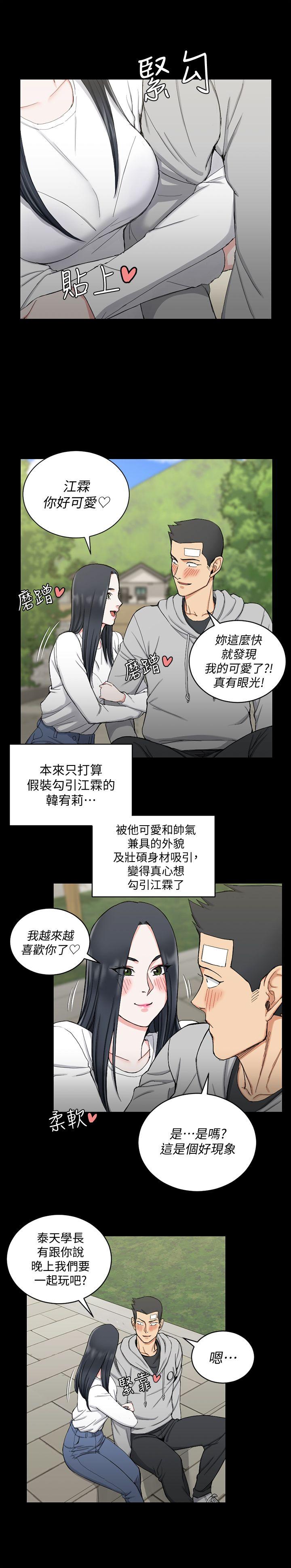 第69話-在趙信愛面前深吻 - 第24.jpg页