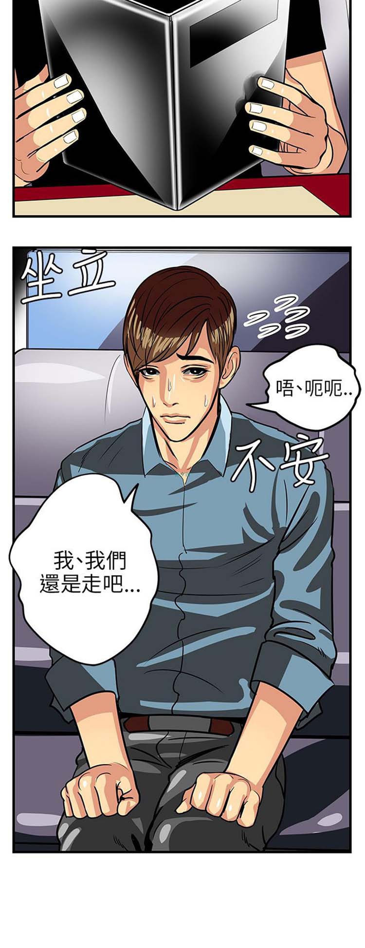 学长好色 第 1 话 第1页