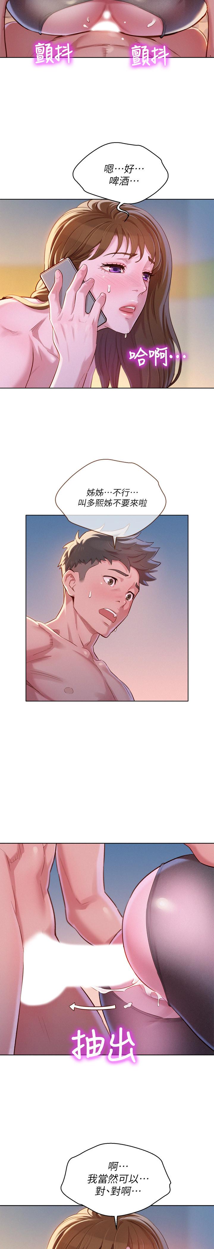 第95话-多熙姐來之前再做一次 - 第3.jpg页