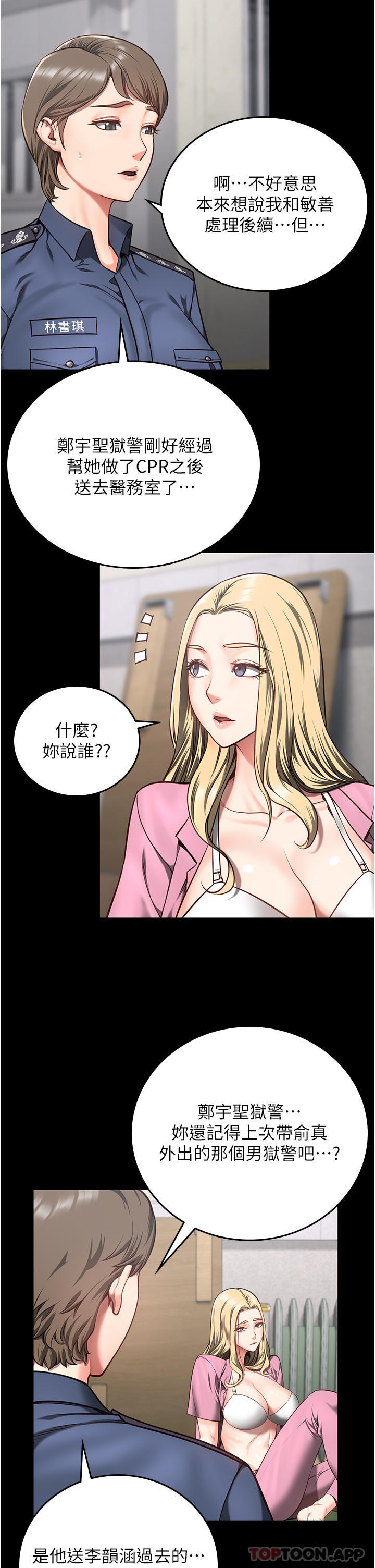 第8话-请主任救救我 - 第28.jpg页