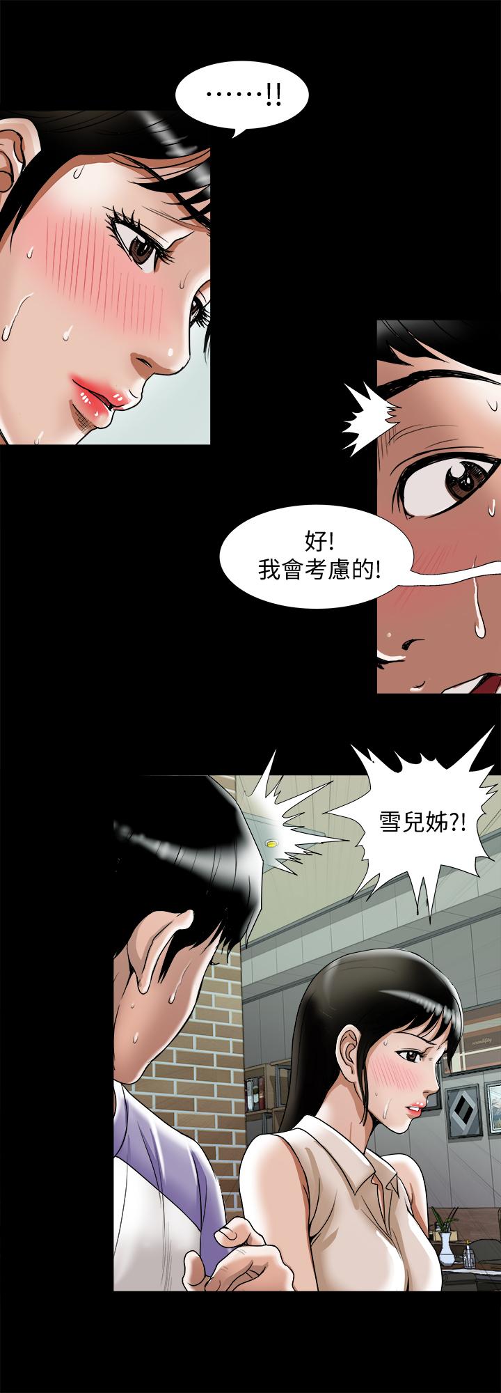 第91話(第2季)-彩蓮傾吐而出的心裡話 - 第20.jpg页