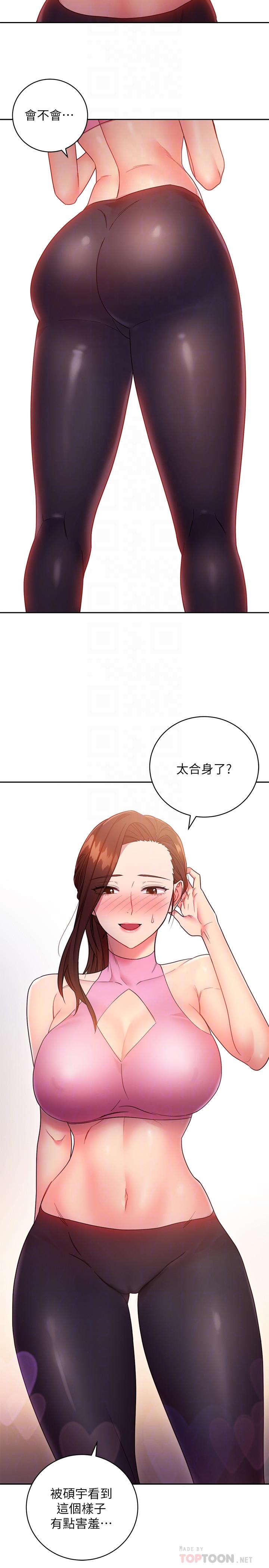 第17話-你和我兒子在做什麼？ - 第14.jpg页