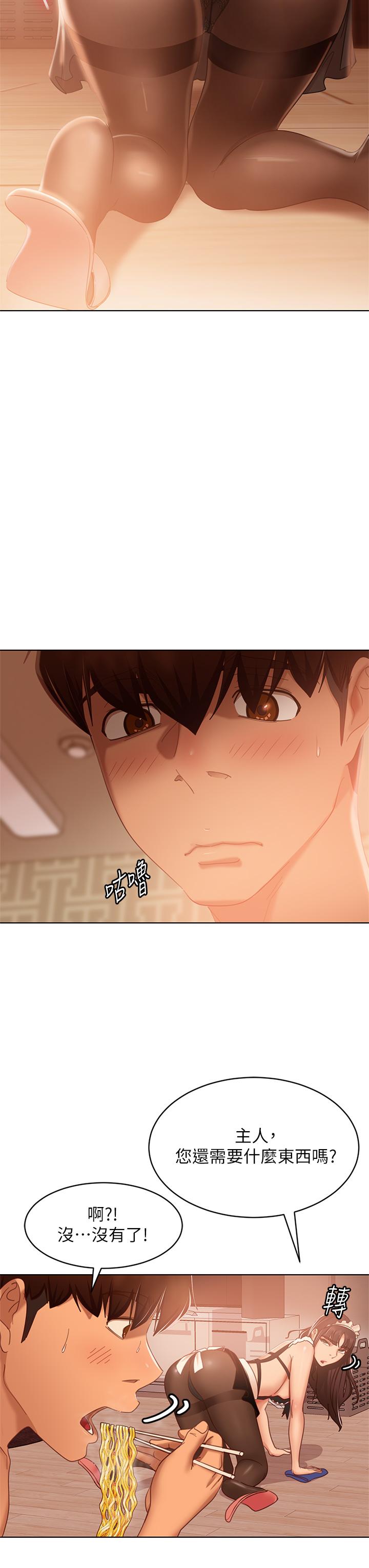 第62话-女僕的本分就是清东西 - 第20.jpg页