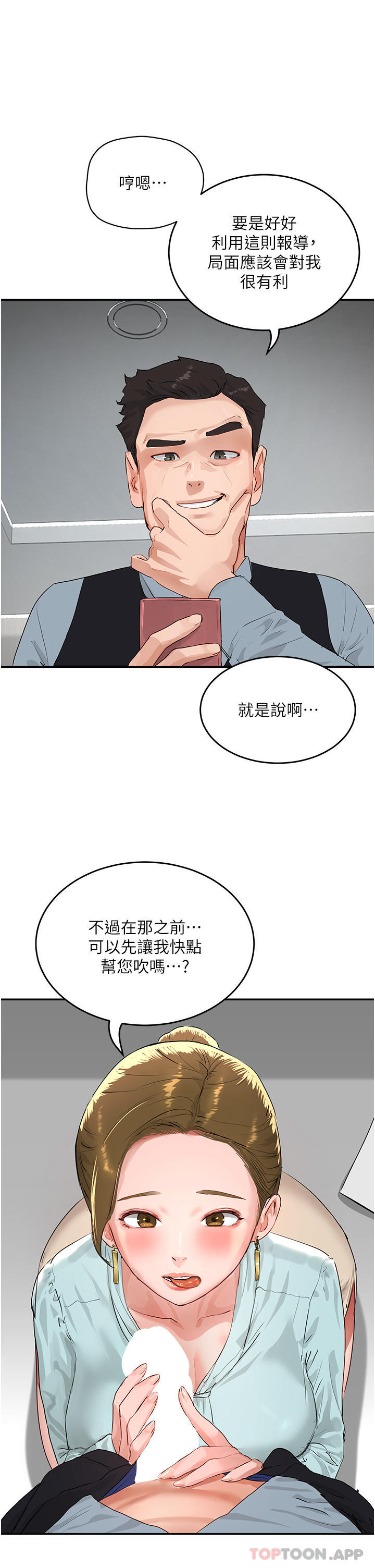 第51话-我不介意给你看 - 第29.jpg页