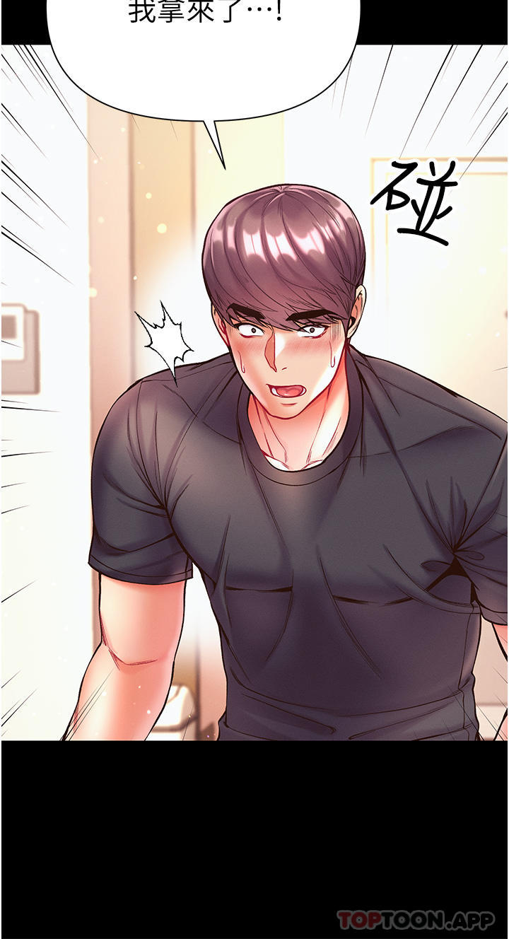 第23话-满足男人的方法 - 第46.jpg页