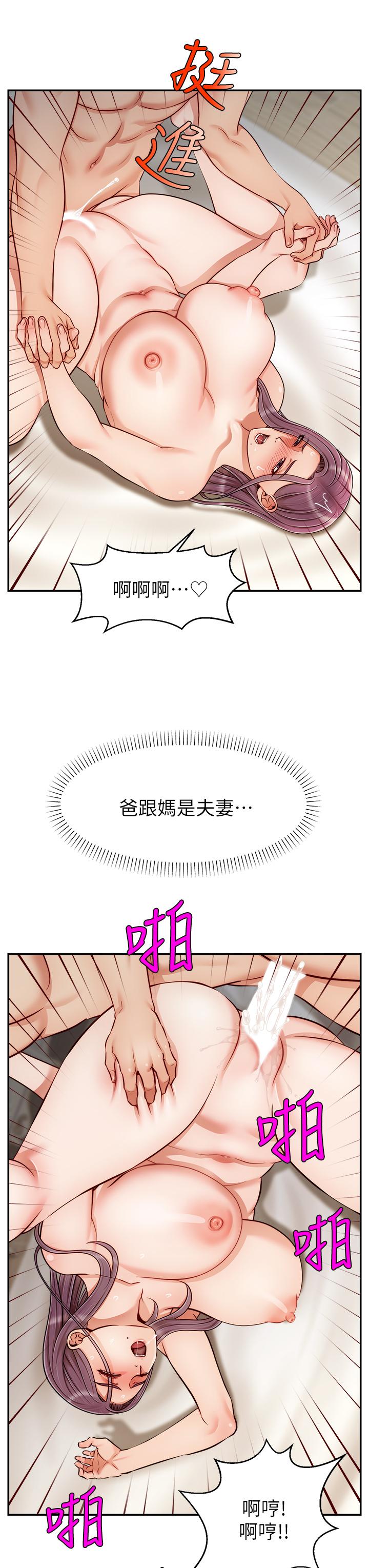 第29話-爸，再插深一點 - 第20.jpg页