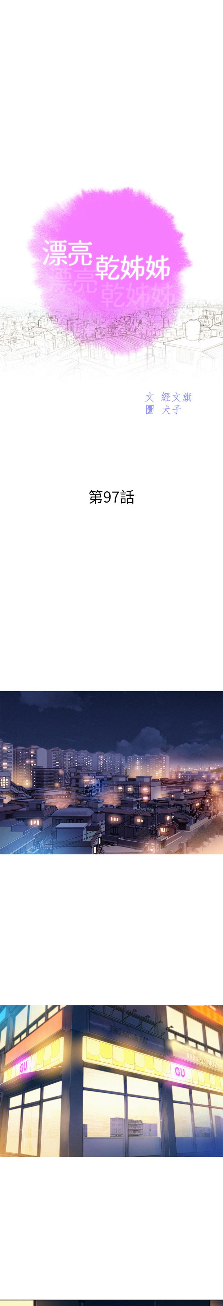 第97话-志豪，可以看看我嗎 - 第3.jpg页