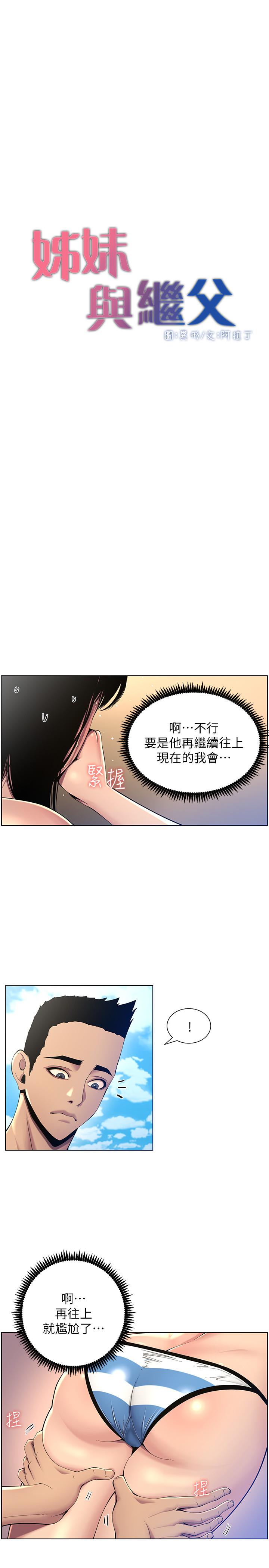 第92话-钻进屁股间的双手 - 第5.jpg页