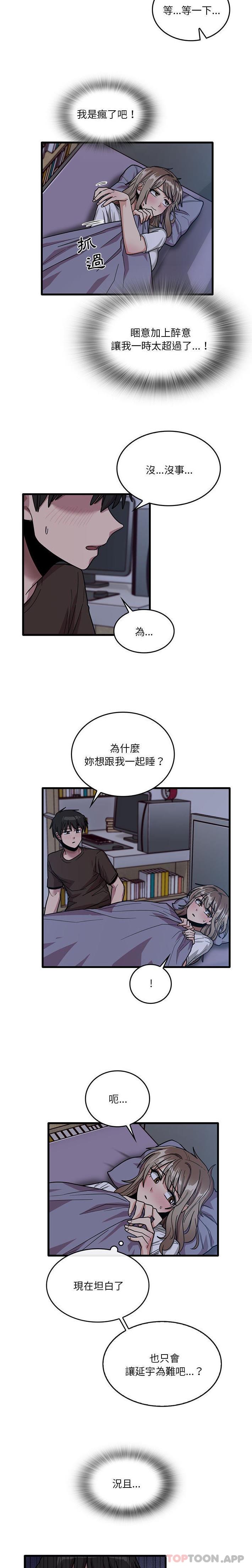 實習老師好麻煩 第44话 第2页