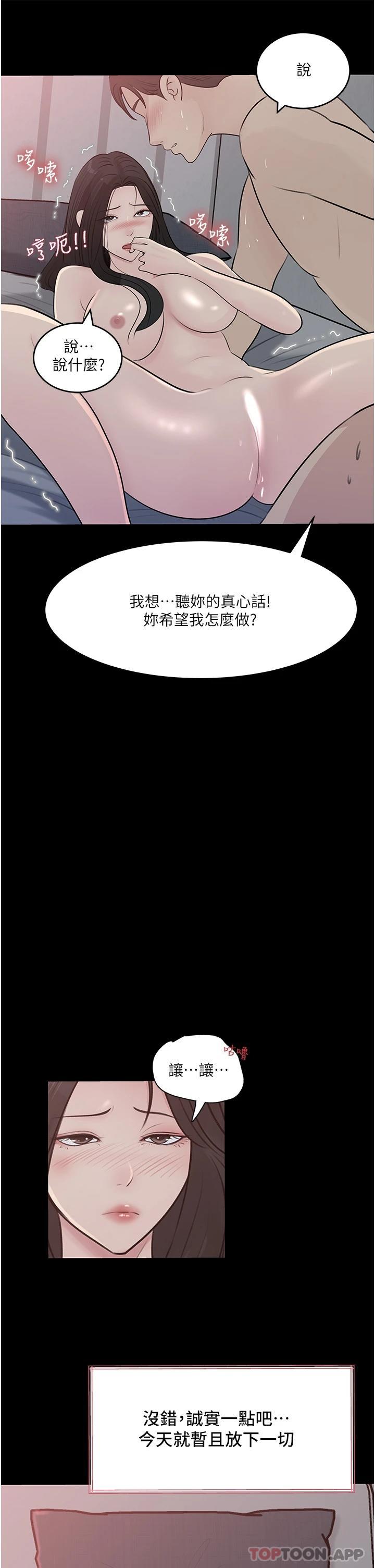 第46话-抠弄老婆的敏感带 - 第55.jpg页