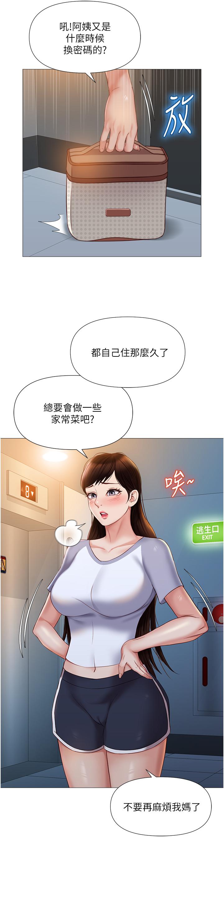 第46話-你想摸哪都可以 - 第24.jpg页