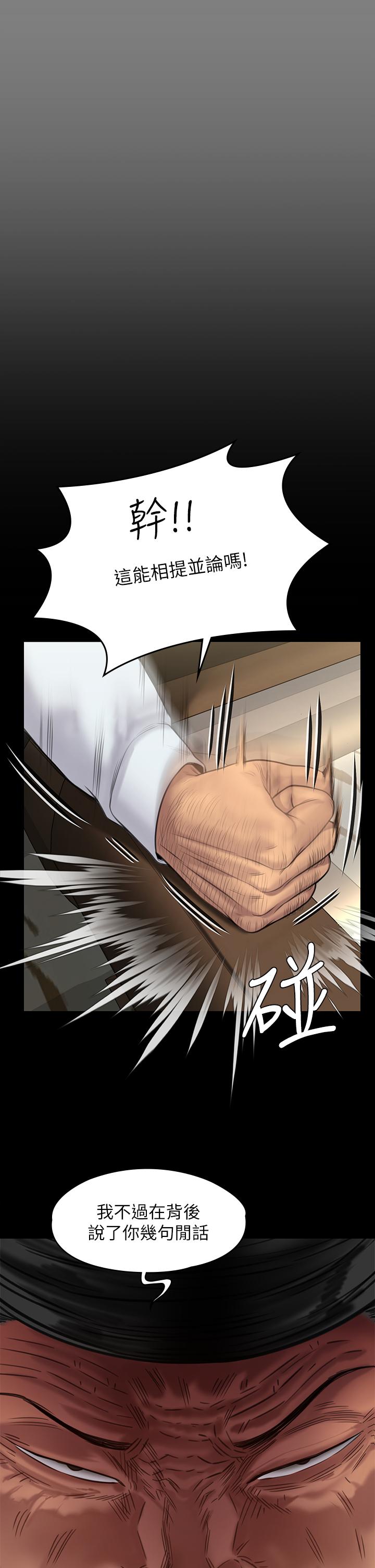 第236話-劉學英的生死關頭 - 第44.jpg页