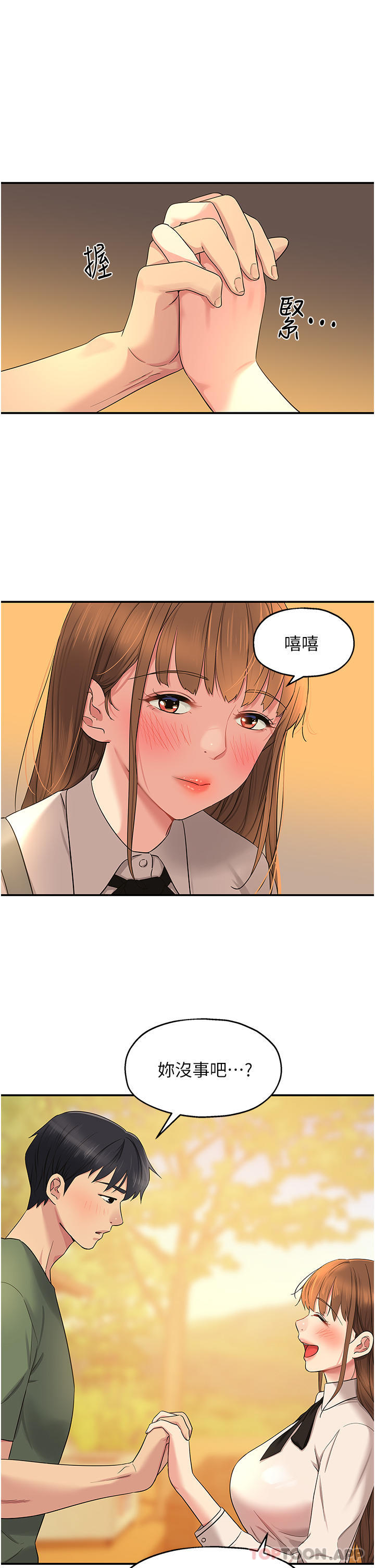 第29话-我是来找你约会的 - 第9.jpg页