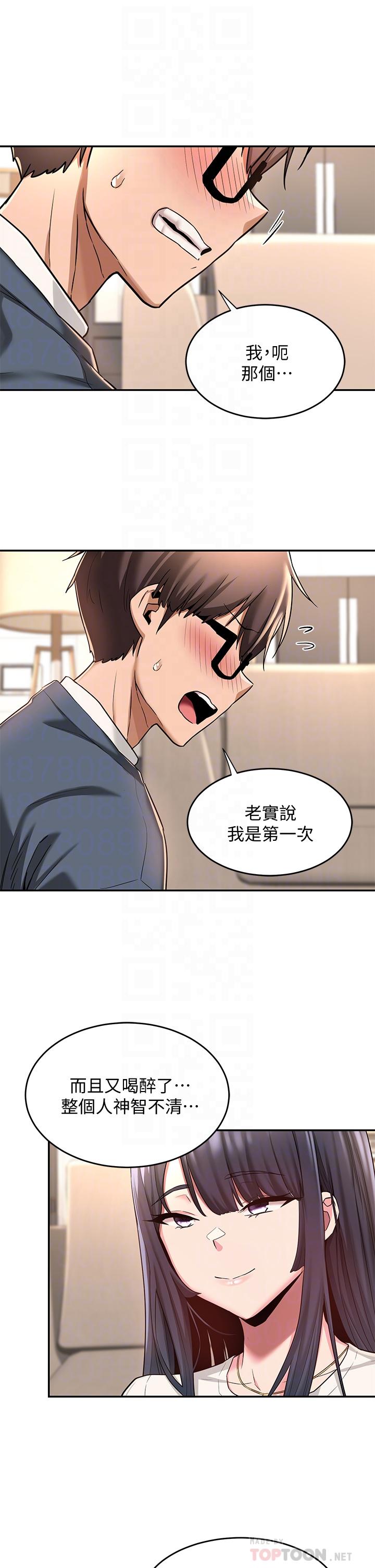 第9話-新人的大肉棒不容小覷 - 第12.jpg页