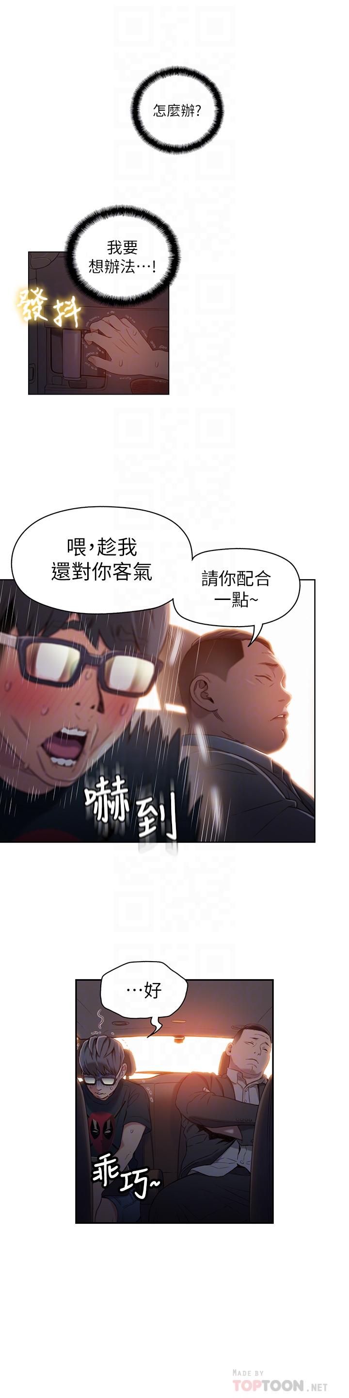 第43話-豪爽被李書燕綁架了？ - 第4.jpg页