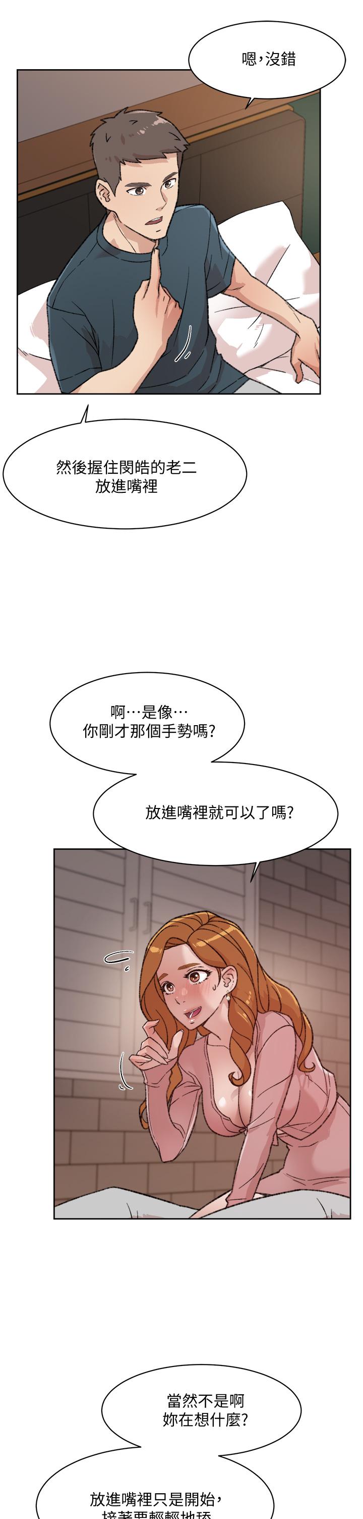 第19話-你要不要拿我老二來練習 - 第23.jpg页
