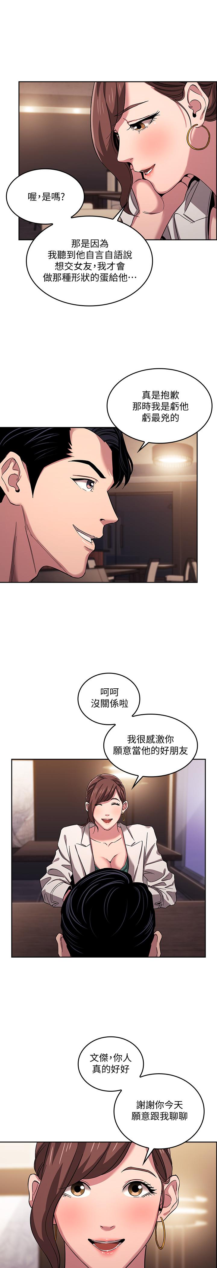 第11話-勾引朋友媽媽的文傑 - 第21.jpg页