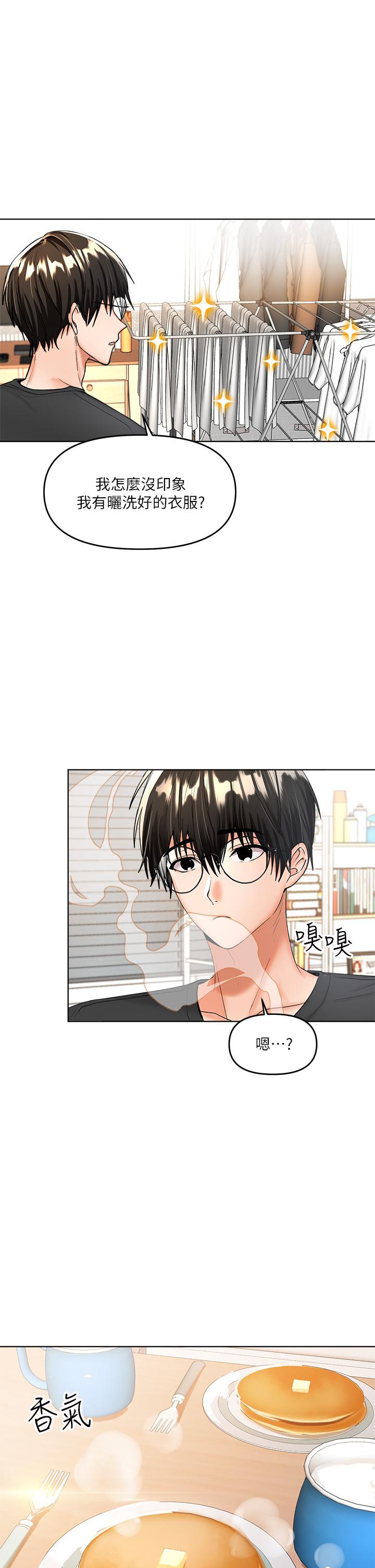 第3話-乾爹是我的 - 第46.jpg页