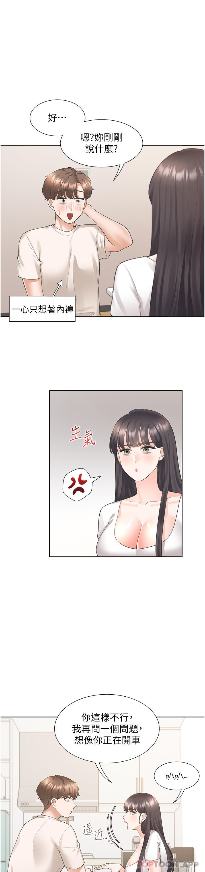 第26话-姊姊教你「开车」 - 第34.jpg页