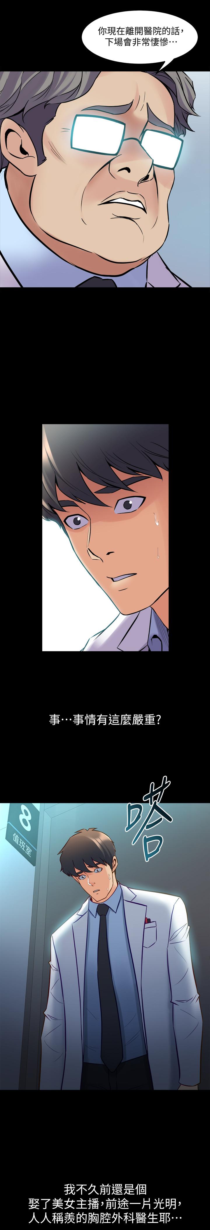 第54话 丑闻缠身的夫妻档 - 第24.jpg页