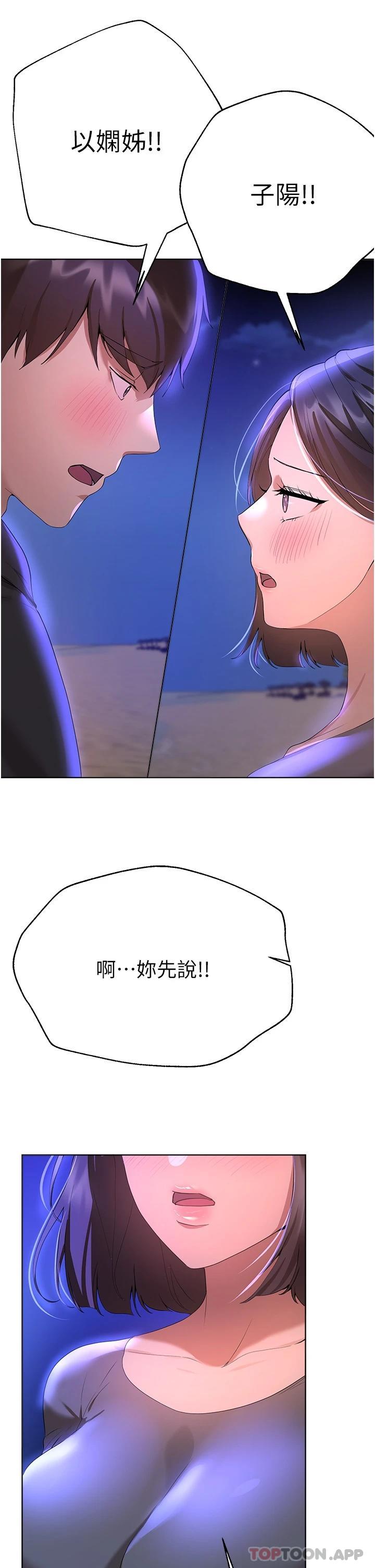 第66话-「她」的告白 - 第46.jpg页