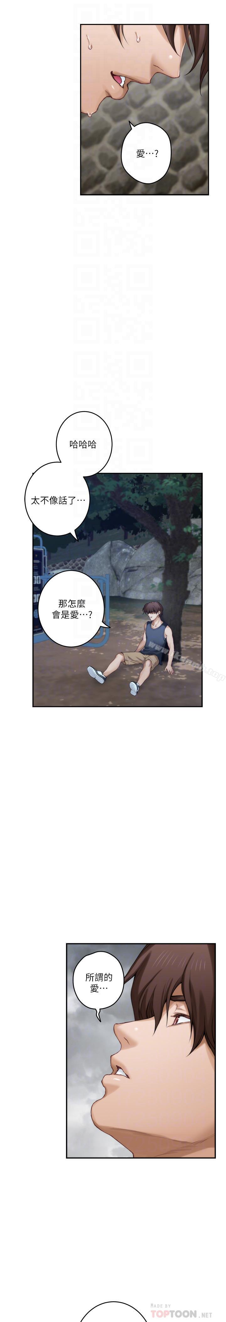 第67话-身体有反应就是爱 - 第10.jpg页