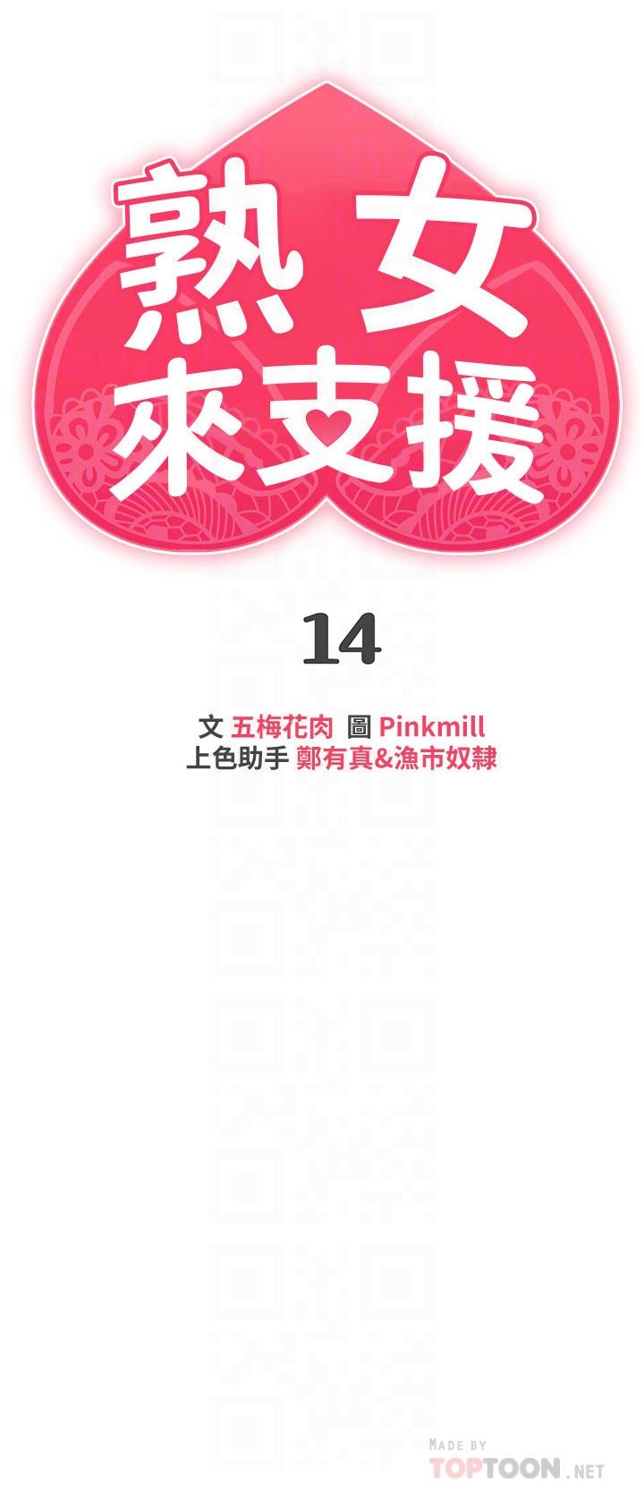 第14話-被發現還是不停扭腰 - 第4.jpg页