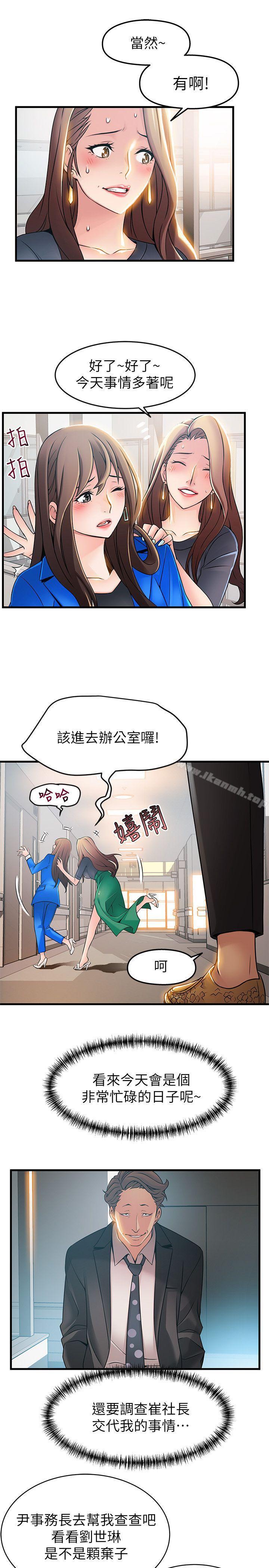第25話-我幫你「打氣」 - 第13.jpg页