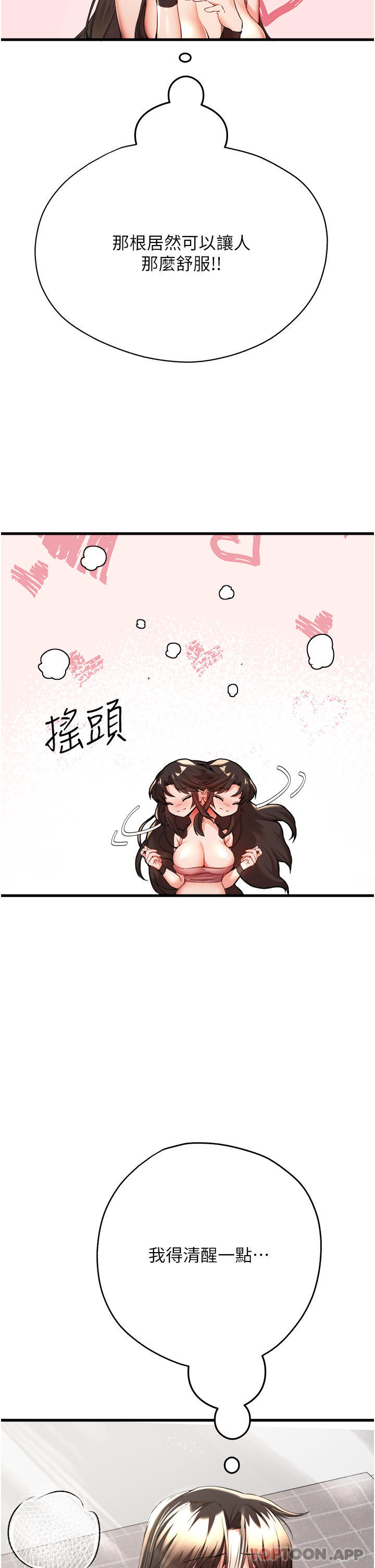第8话-做几次都行，继续插不要停 - 第34.jpg页