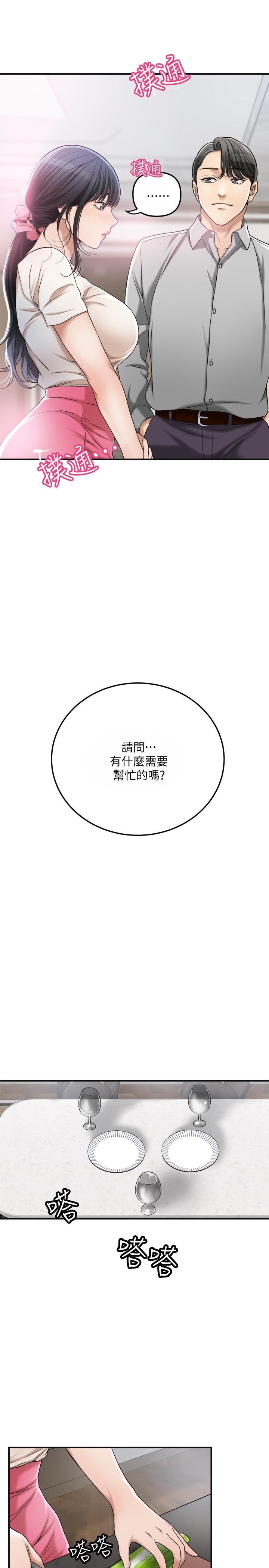 第30話-渴求性愛的筱妍 - 第15.jpg页