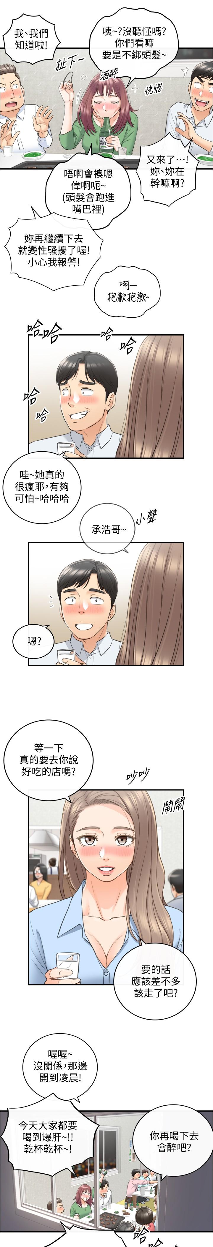 第91話-甜蜜的辦公室戀情 - 第31.jpg页