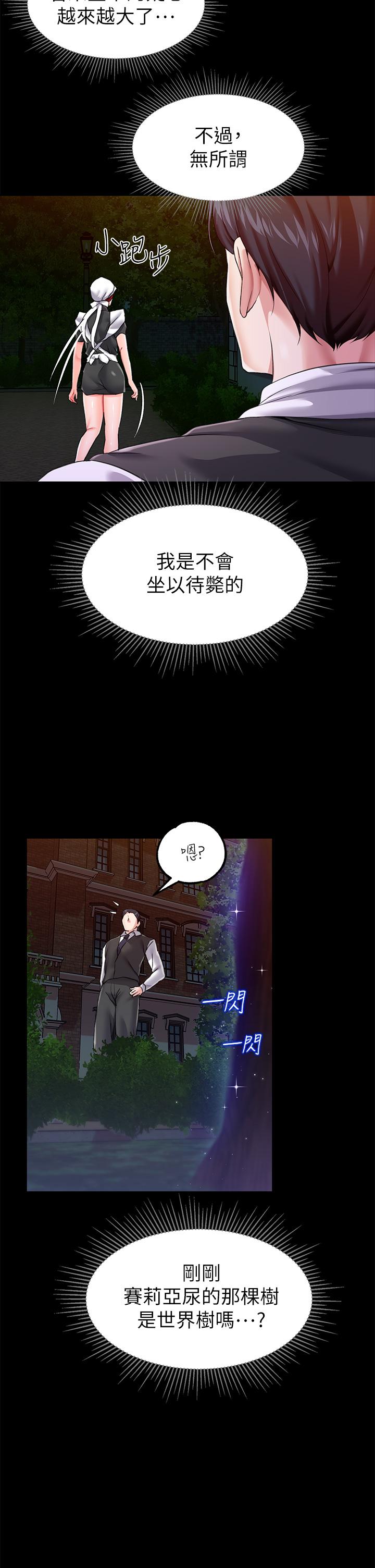 第13话-讓人欲仙欲死的魔力棒 - 第17.jpg页