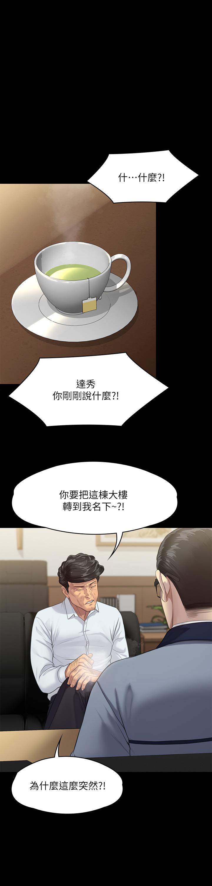 第250話-戲弄兩個女人的劉達秀 - 第1.jpg页