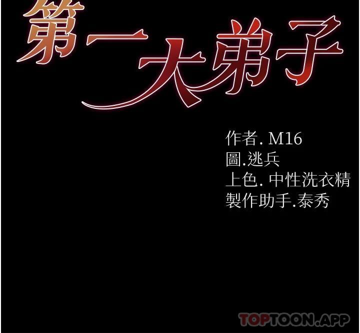 第21话-师父的秘书宝贝 - 第4.jpg页