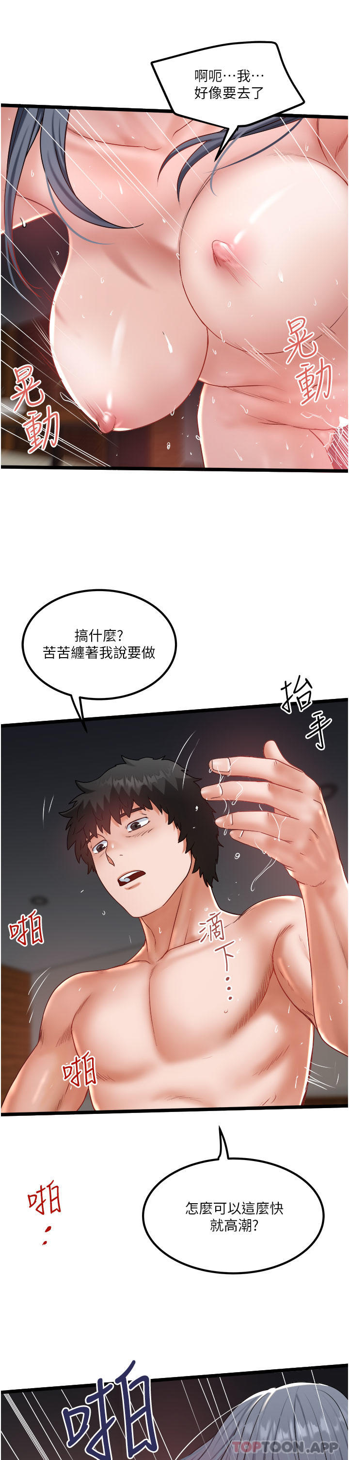 第32话-双姝喷水秀 - 第11.jpg页