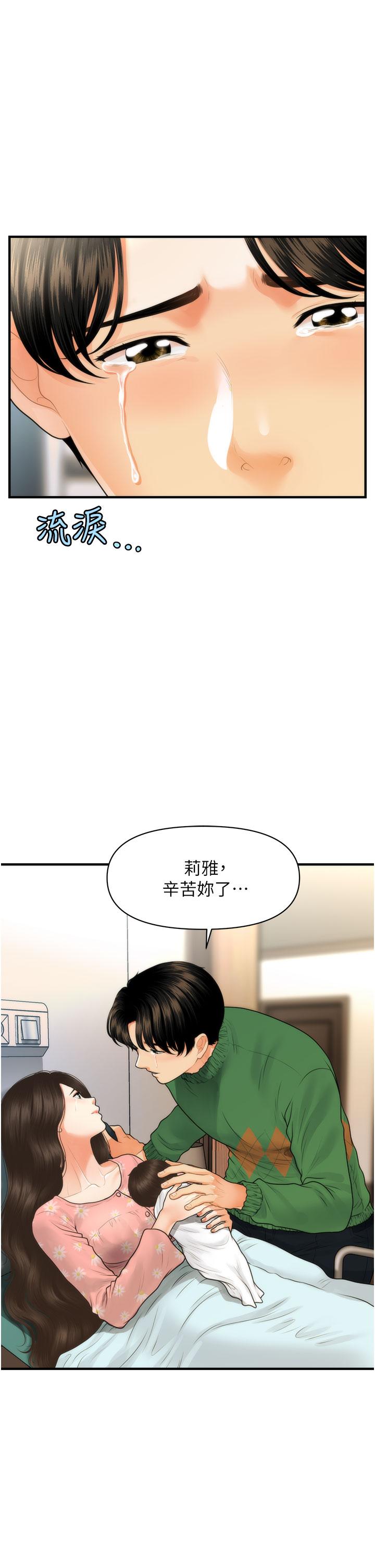 第100話-最終話-幸福快樂的生活 - 第44.jpg页