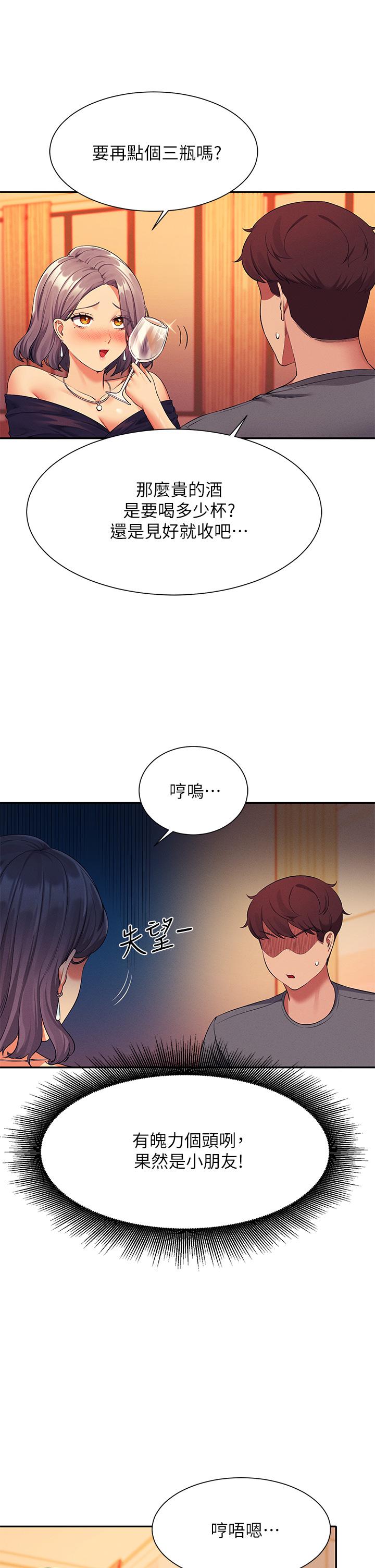 第54話-睡一晚再走 - 第19.jpg页