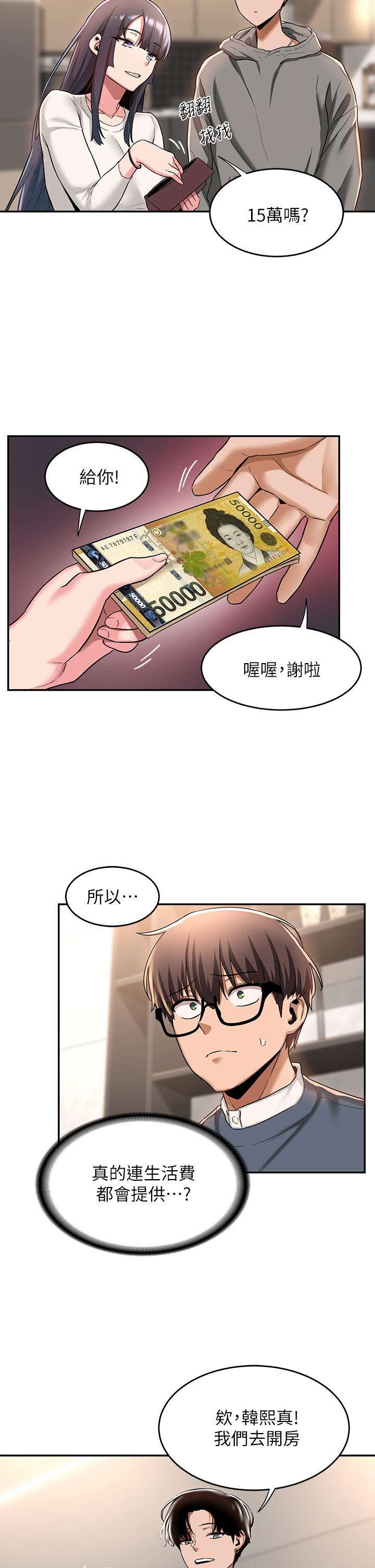 第9話-新人的大肉棒不容小覷 - 第20.jpg页
