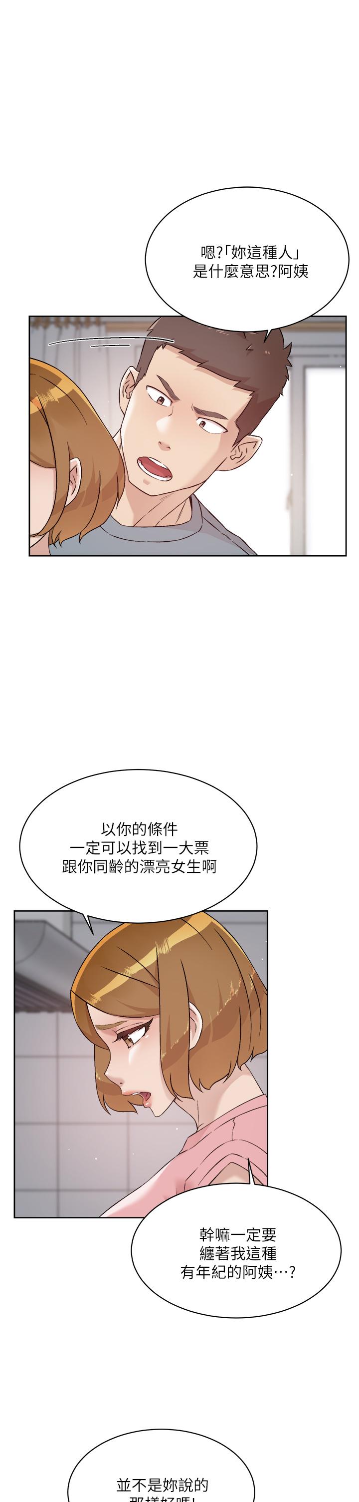 第58話-你就這麼想上我？ - 第21.jpg页
