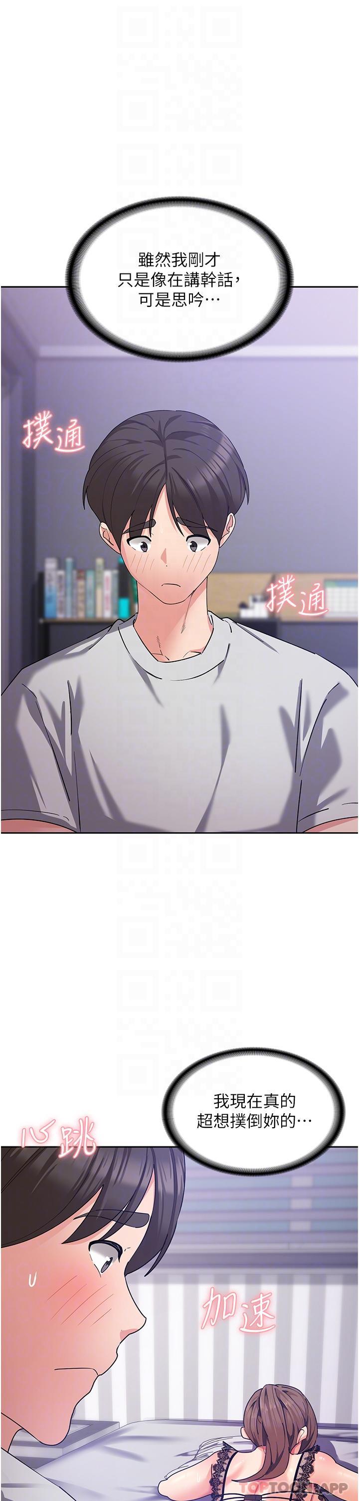 第12话-寻找好友的敏感带 - 第31.jpg页