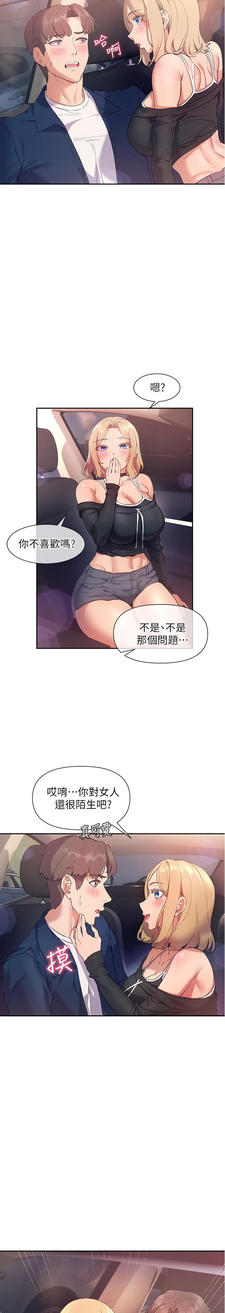 第8話-大膽騎上來的肉食女 - 第26.jpg页